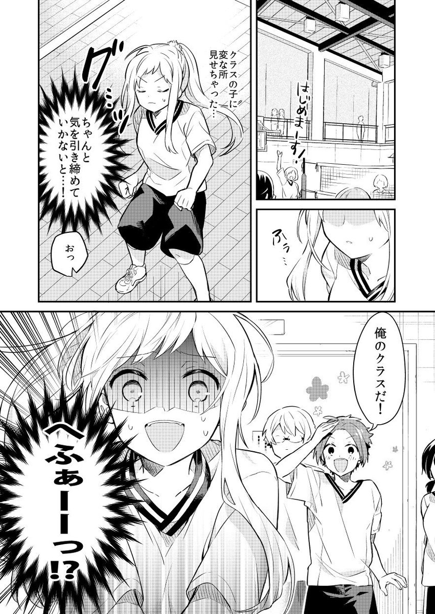 君の横顔しか見れない話 3-② 