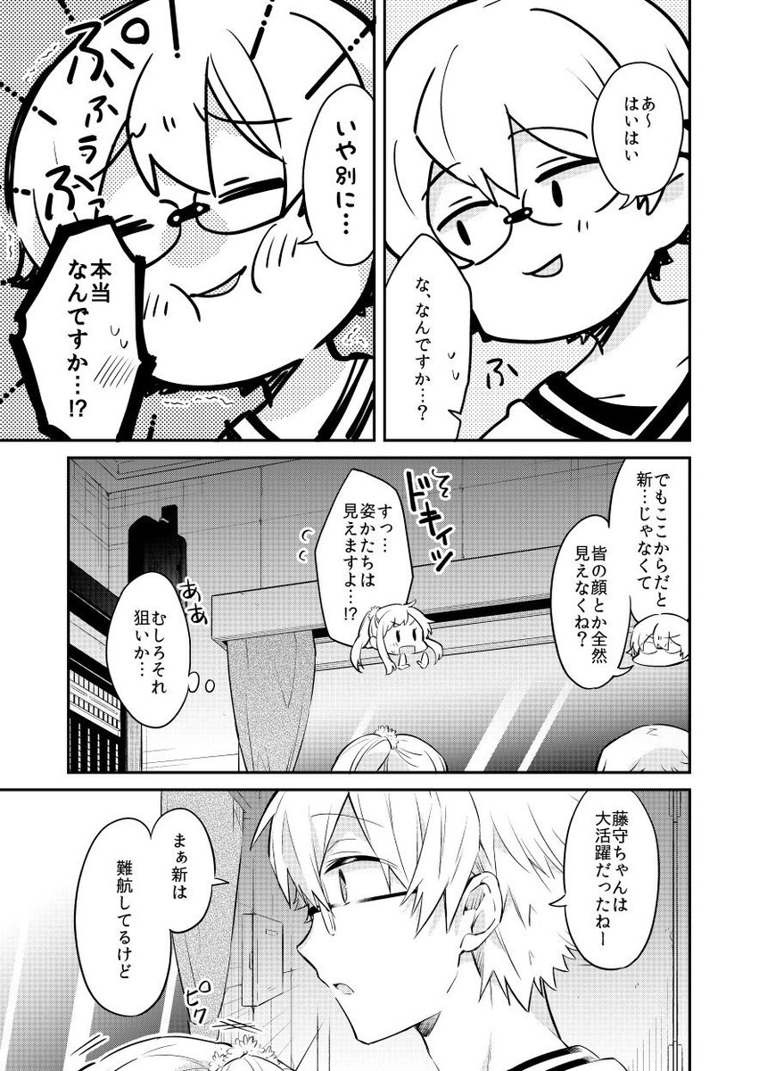 君の横顔しか見れない話 3-④ 