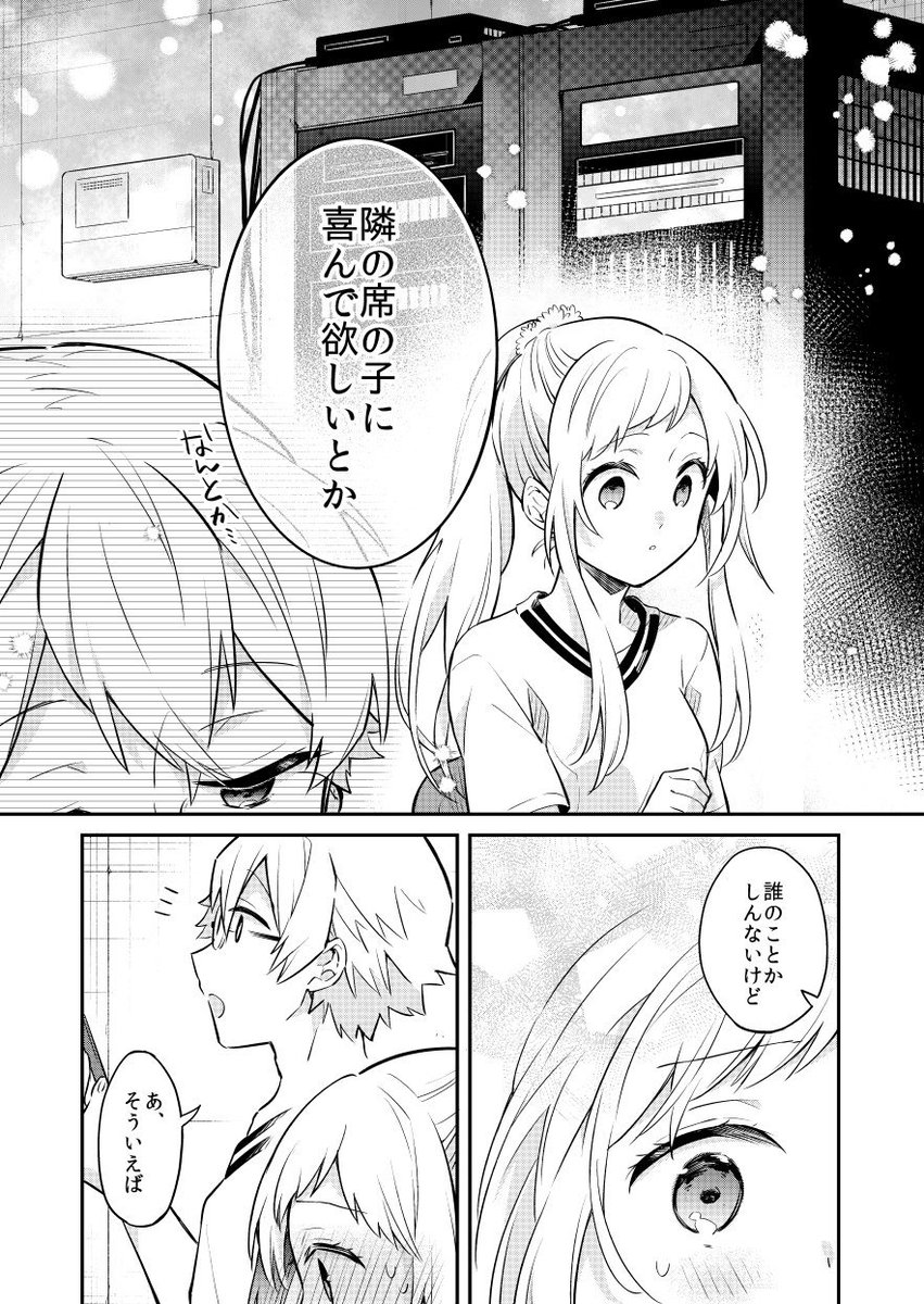 君の横顔しか見れない話 3-⑤ 