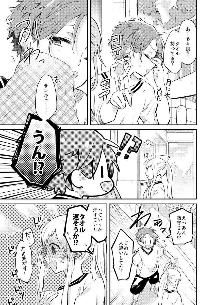 君の横顔しか見れない話 3-⑥ 