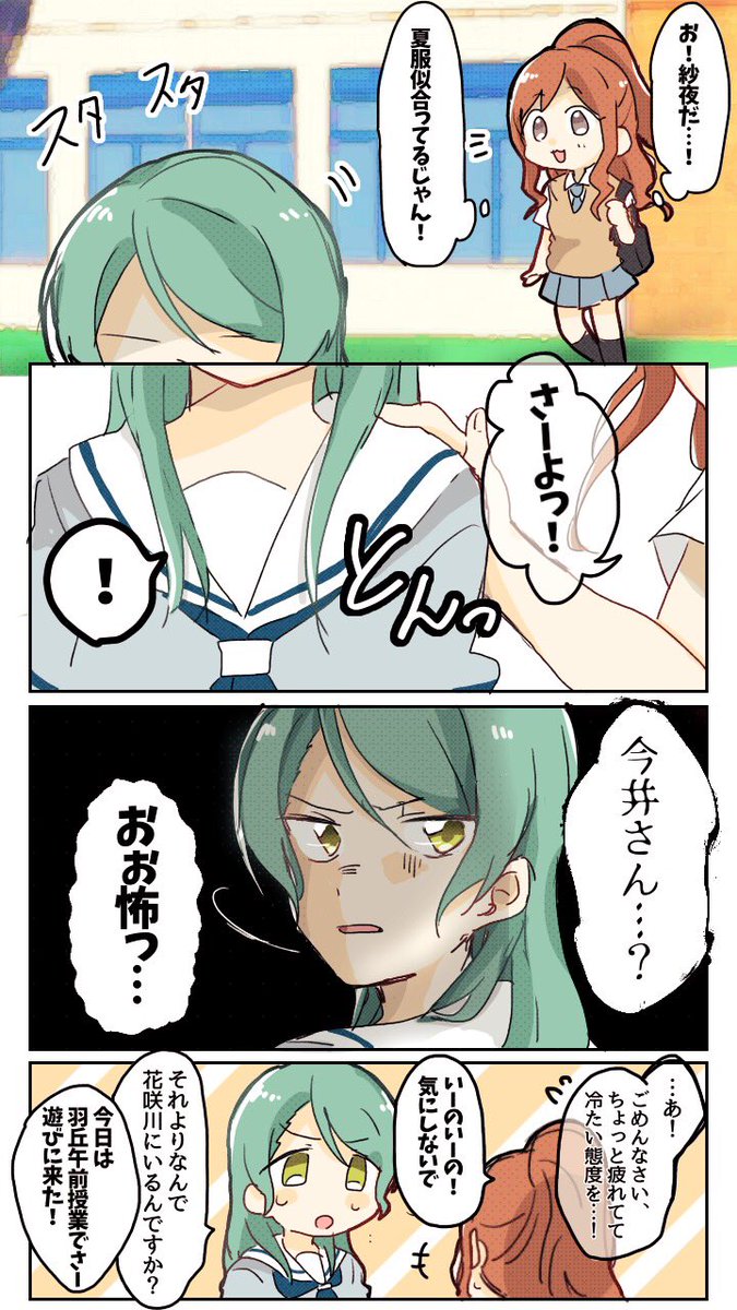 リサ姉が紗夜に会いに来る話。
さよリサは別の学校っていうのが好きです。 