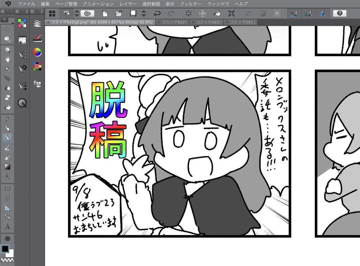 脱稿です！！！！(不備がなければ)
そして予約ページも公開！
よろしくお願いします〜〜〜〜↑ 