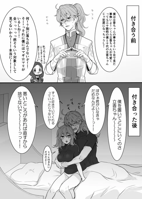 ロマぐだ♀
付き合う前のロマ→デレ
付き合った後のロマ→デレデレ 