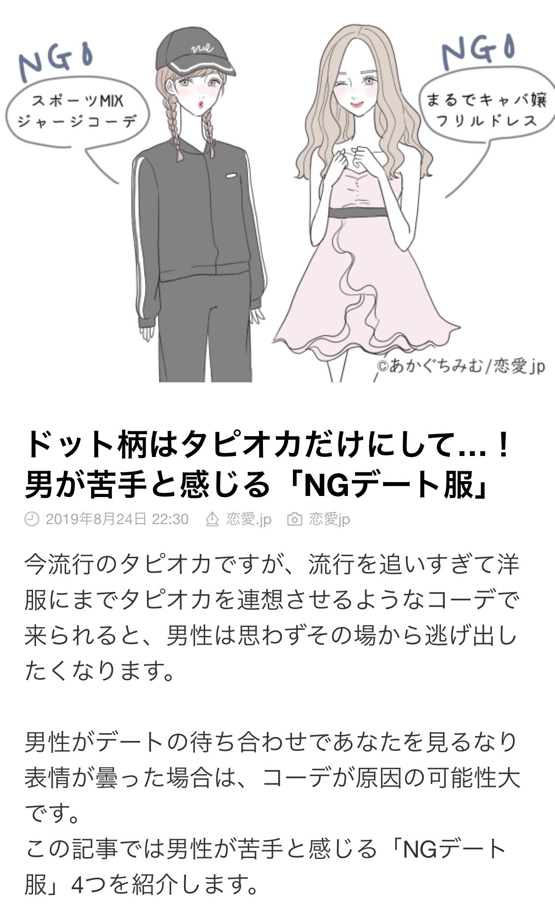 えんがわ このような記事についているイラストの大体は 並べられている女と女がデートしていたら可愛いデザインをしているので良い 誤った読み方 T Co Robulcaijt Twitter
