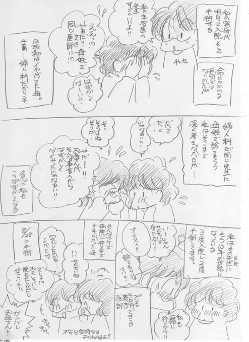 #落書き 
お母さん…!いつも元気な明るいお母さん!
私の尊敬するお母さん!
手術頑張れ!!私の手術の時もずっとついていてくれたお母さん…心配ないよ!出来るだけ私も一緒にいるからね。 