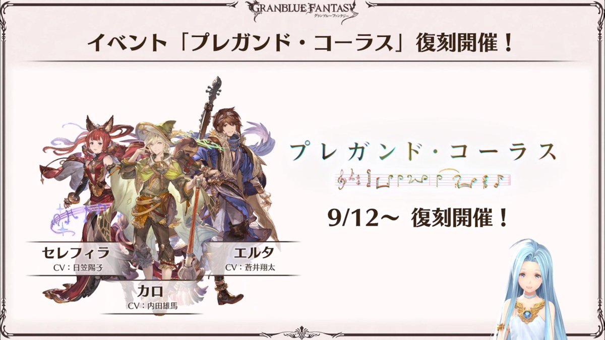 Granblue En Unofficial The Other News In Lyria S Journal Was Previously Known Information Dancing Avengers Starts On 8 28 With A New Skin For Aliza Together In Song Rerun On 9 12