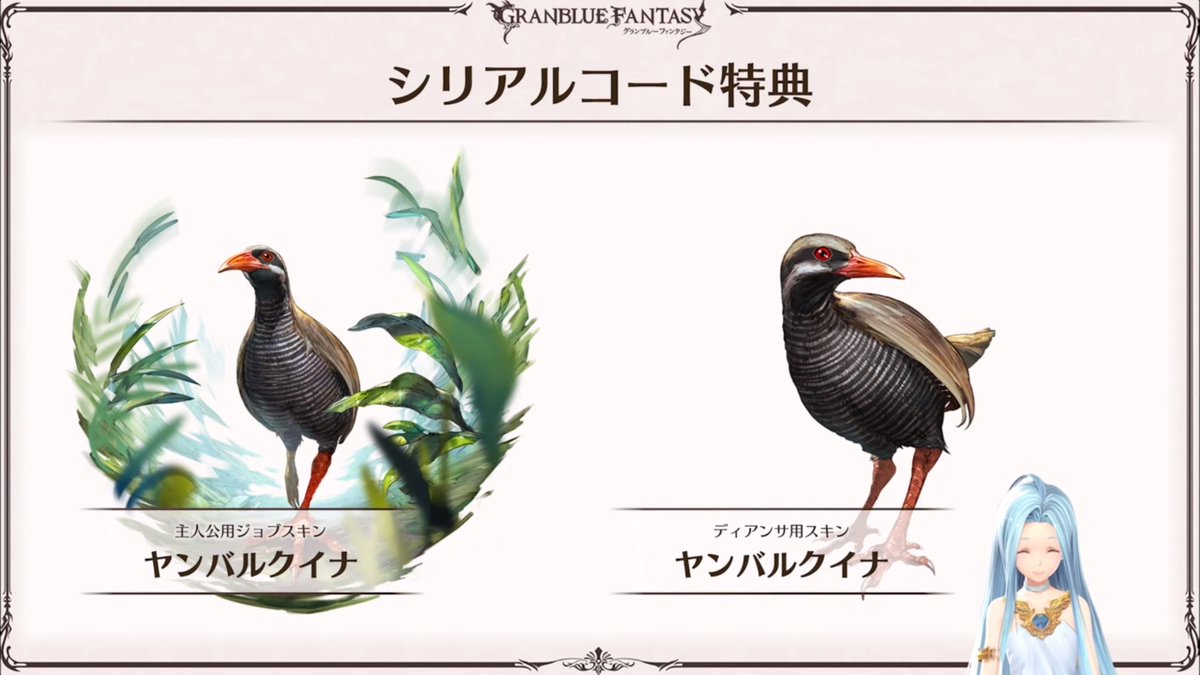 Granblue En Unofficial The Other News In Lyria S Journal Was Previously Known Information Dancing Avengers Starts On 8 28 With A New Skin For Aliza Together In Song Rerun On 9 12