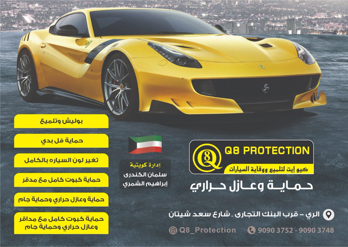 شركة كيو إيت بروتكشن تتمنى الشفاء العاجل لأمير الانسانيه سمو الشيخ صباح الاحمد الله يحفظه ويطول بعمره 
#صباح_الاحمد_الصباح