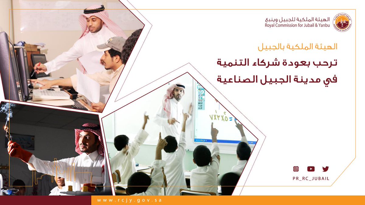 RCJY_Jubail's tweet photo. الهيئة الملكية بالجبيل
ترحب بعودة شركاء التنمية في مدينة #الجبيل_الصناعية https://t.co/wOAK0MjrJT