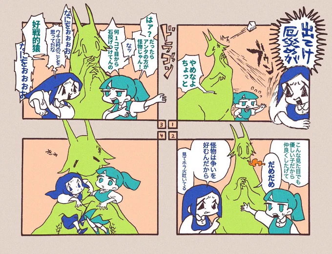 1時間4コマ会 過去お題「ドラゴン」
+関連らくがき 
