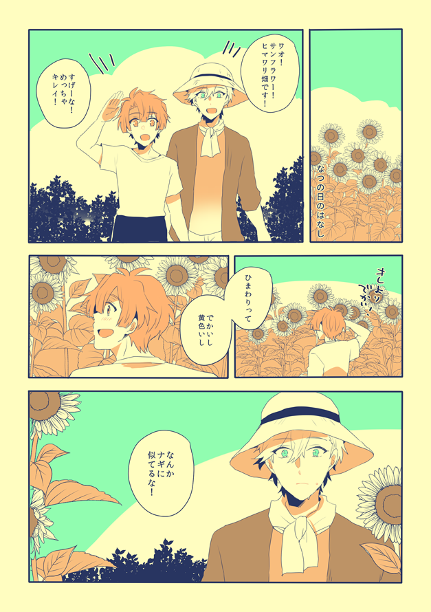 (ナギみつ)夏の日の話
お配りしていた無配漫画でした。本日はトプステありがとうございました!とても楽しかったです～!?? 