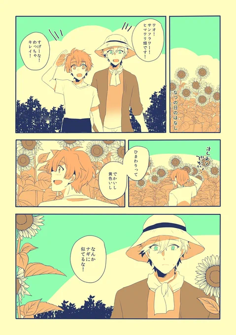 (ナギみつ)夏の日の話
お配りしていた無配漫画でした。本日はトプステありがとうございました!とても楽しかったです～!?? 