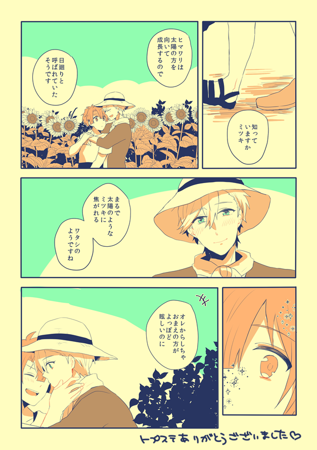 (ナギみつ)夏の日の話
お配りしていた無配漫画でした。本日はトプステありがとうございました!とても楽しかったです～!?? 