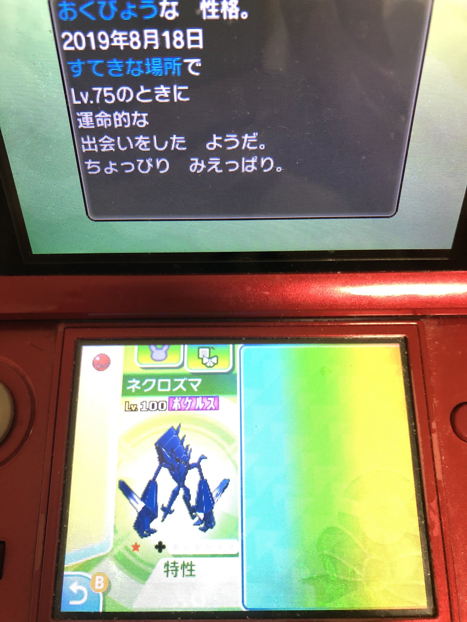 キラさん ミラクル交換したら とんでもないポケモンが流れてきました ネクロズマの色違いって解禁されたっけ とてもヤバイしデータ消されそうで怖いです 逃した方がいいでしょうか ちなみにpksmという方からです ポケモンusum ポケモン交換