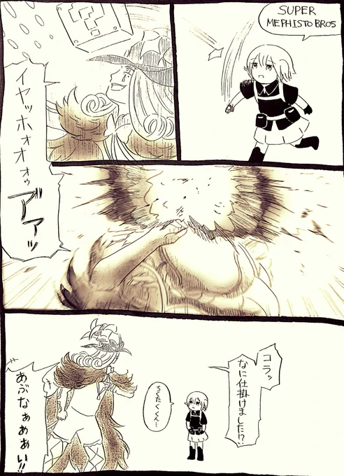 メフィストとぐだ子 