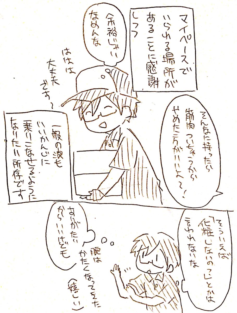 実録

ぼくは性別モラトリアム

「受け入れてくれている場所」がある期間が長いとそれが当然だと思ってしまいがちなんですが、当然じゃなくて貴重で大事な場所なんですよね

ありがとう 