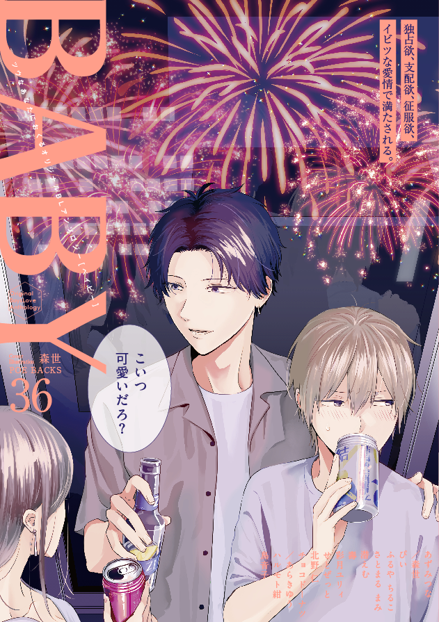 発売中のBABY vol.36に『寝てちん』4話目+最終話を載せていただいています!大弥が寝たふりします、ぜひ見てね 