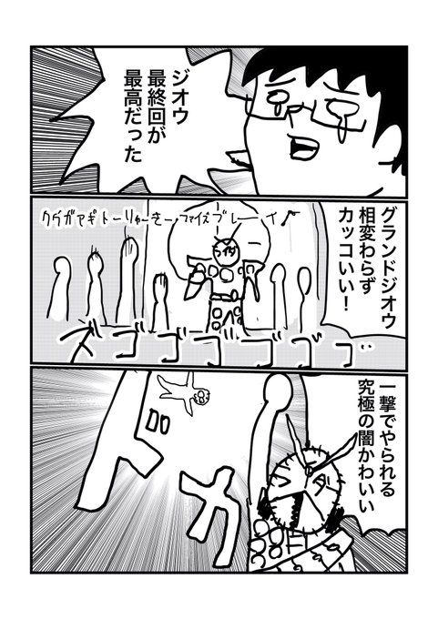 仮面ライダージオウ を含むマンガ一覧 リツイート順 9ページ ツイコミ 仮 仮面ライダージオウ を含むマンガ一覧 リツイート順 9ページ ツイコミ 仮