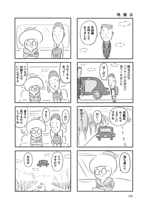 『大家さんと僕 これから』より手塚治虫文化賞の贈呈式の時のことを描いた回が只今公開中です。にぎやかで、すごく好きな回です。

第30話　晩餐会｜大家さんと僕　これから｜矢部太郎
  