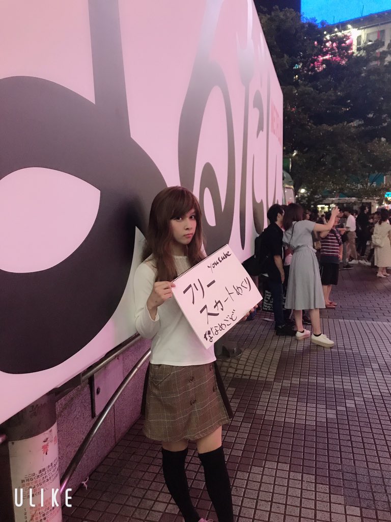 ななめごど アイドルオタクyoutuber フリースカートめくり終了しました 撮影に協力してくれた皆様 ありがとうございました 顔出しを許可してくれた方々は動画で使おうと思いますので お楽しみに Youtube Youtuber フリーハグ フリースカート