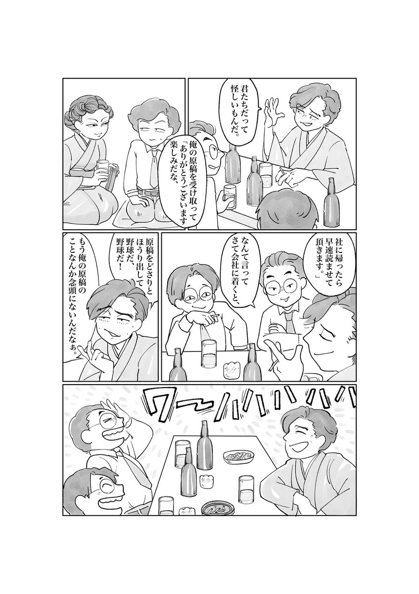 ４
#いとしの文豪 