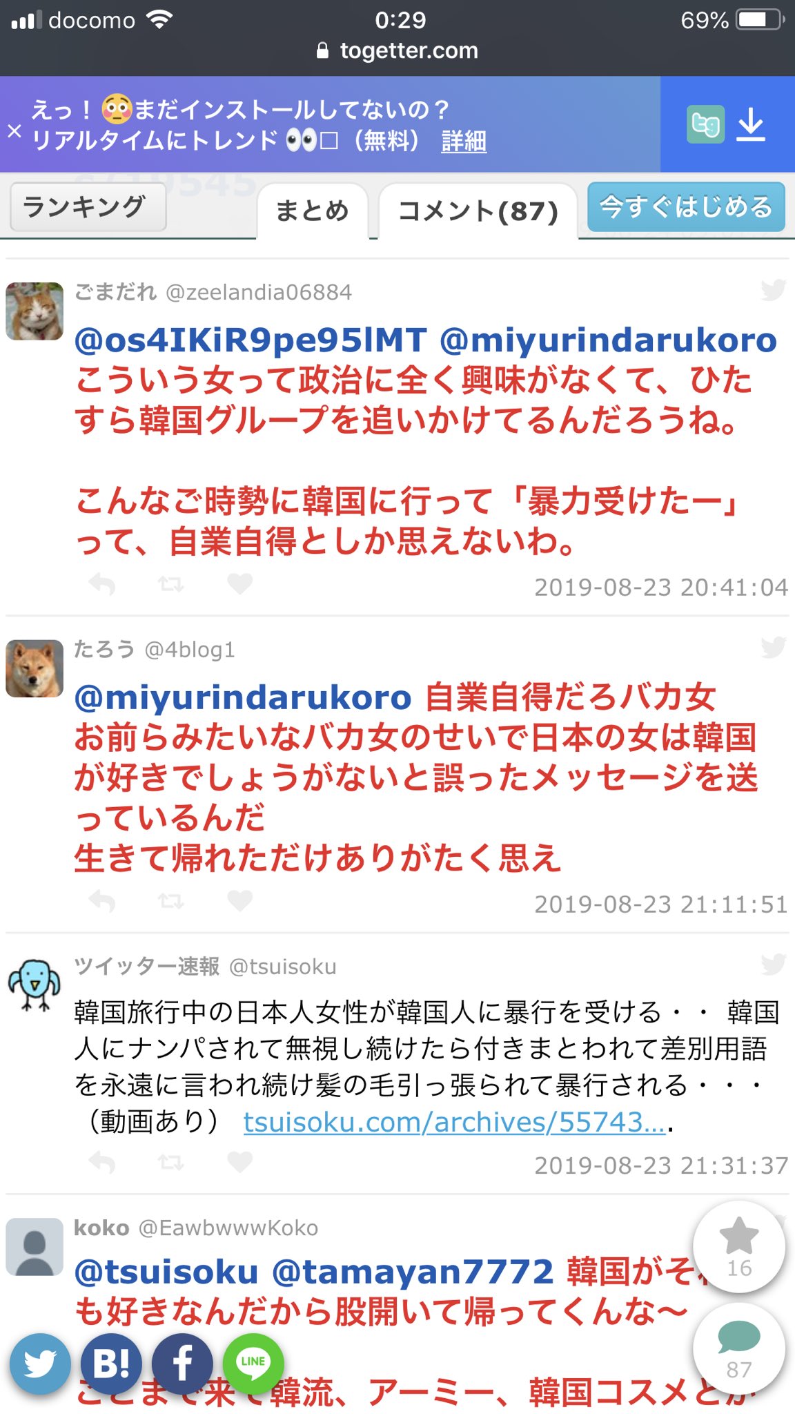 아이민 Pa Twitter この女の子を批判すんのおかしくない 韓国の人は 申し訳ない 同じ国民として恥ずかしい て言ってるのに 日本人は被害者の子に対して 恥さらし バカ女 自業自得 帰ってくんな とか言っててどっちが恥さらしだよってなった ナンパや暴行は