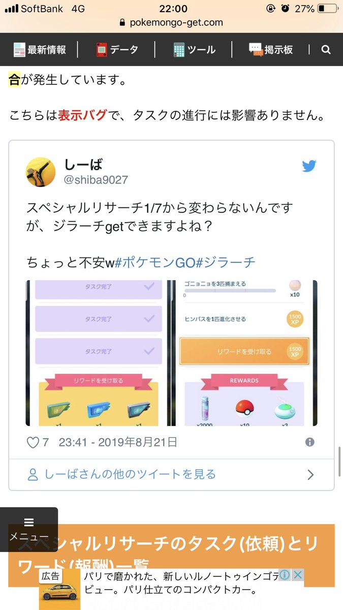 しーば Shiba スペシャルリサーチ1 7から変わらないんですが ジラーチgetできますよね ちょっと不安w ポケモンgo ジラーチ T Co Sbrk6mkhkc Twitter