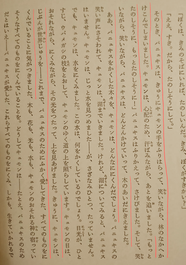 「パニュキス」というタイトルの元ネタですが、元ネタの元ネタがアンドレ・シェニエの詩、それに着想を得てエリナー・ファージョンという児童文学作家が書いた掌編、が元ネタです。セリフとか結構まんま使っています。 