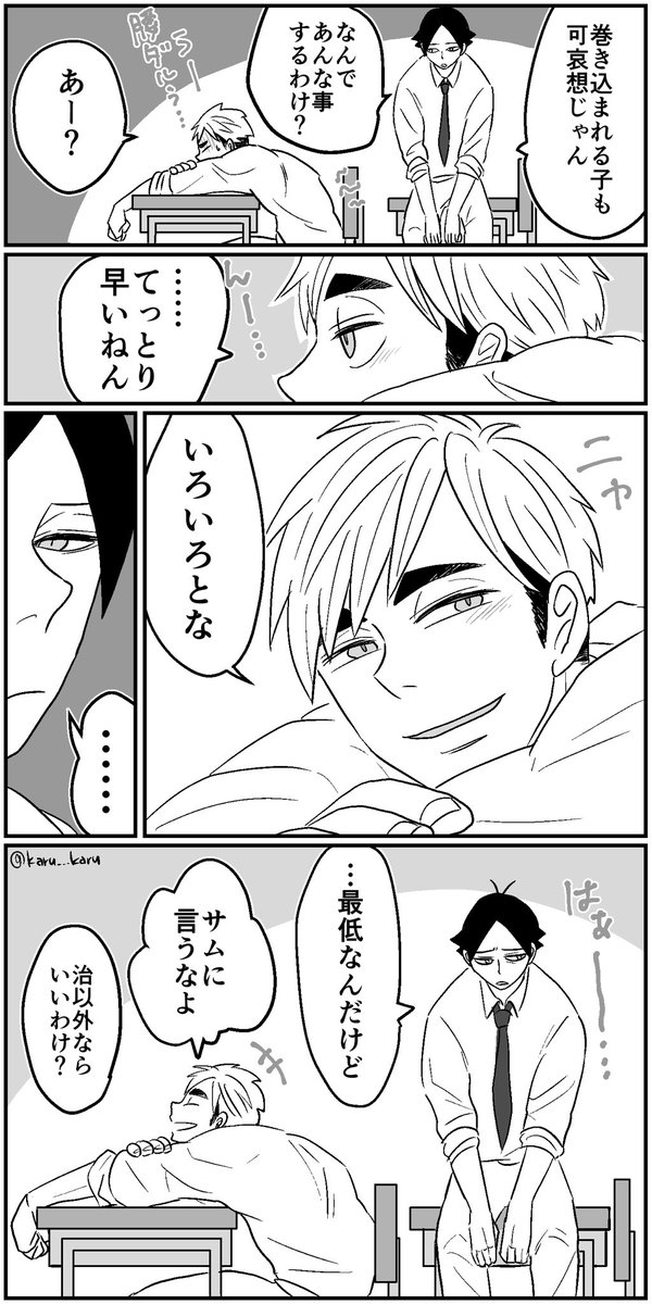 ハイキュー 女の子とした後に治に泣かされた翌日 やっぱコイツら意味わかんないって思ってる角 かる の漫画