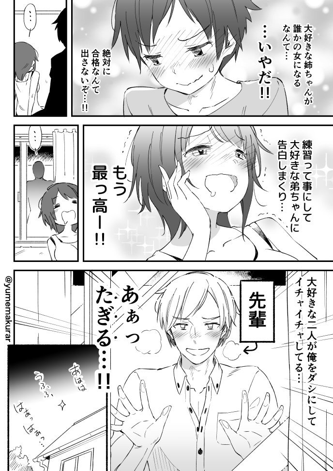 【創作】若者たちの想いが交錯する漫画です 