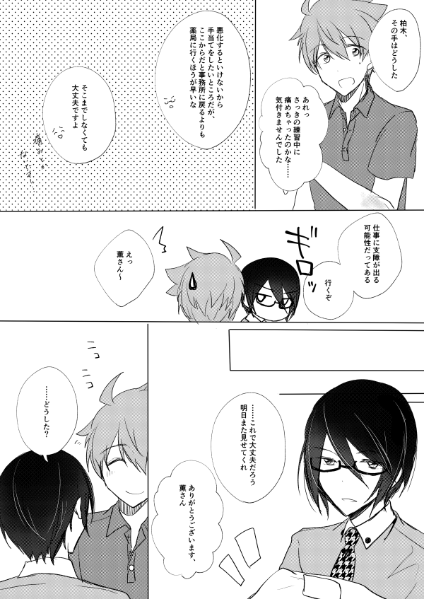 翼薫ワンドロ、「薬局」で参加させていただきました。
両片思いです。

#翼薫版深夜の真剣お絵描き文字書き60分一本勝負
@tbko_1dr_1wr 