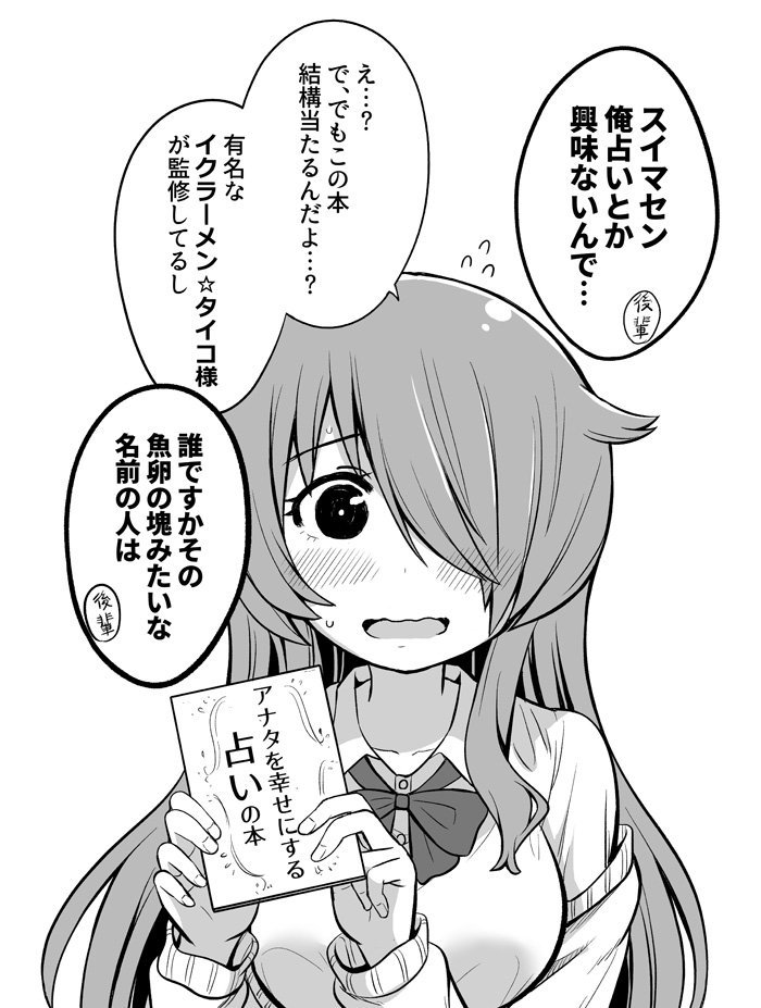 先輩がやたらと占いを勧めてくる 