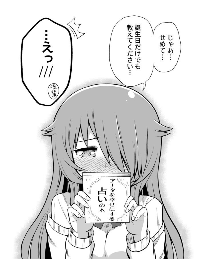 先輩がやたらと占いを勧めてくる 