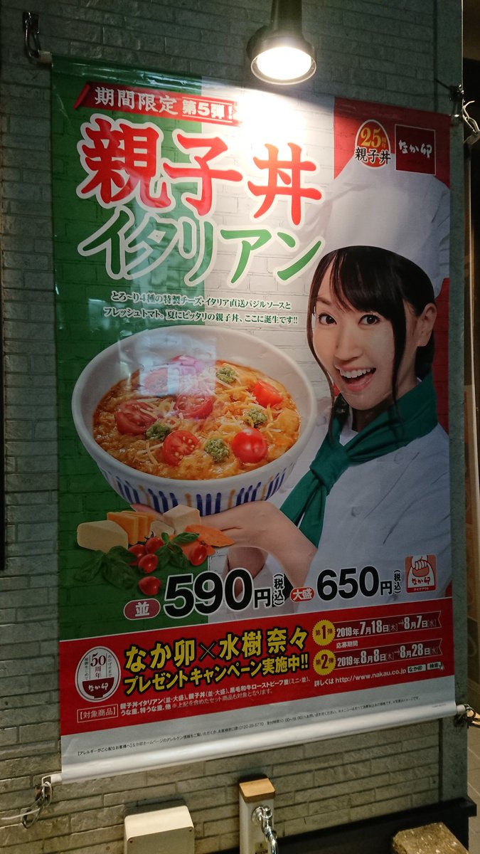 なか卯キャンペーン