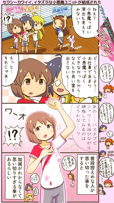ミリシタ四コマ。いおりんのぴょんぴょんするところが好きです。 