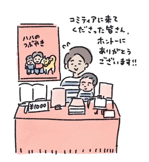 コミティア、ありがとうございました?
#コミティア #コミティア129 