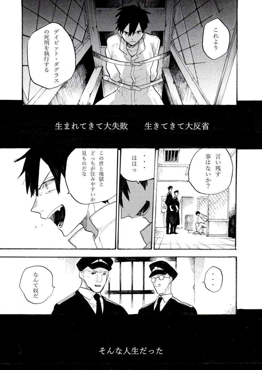 死刑囚にもう一度命を与える短編マンガに涙腺崩壊する人々 死んでるけど生きててよかった Togetter