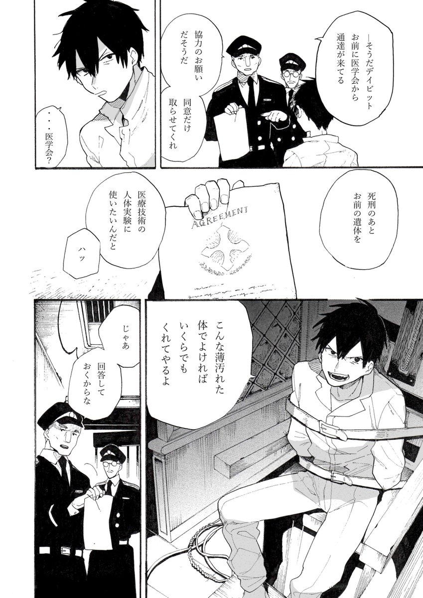 死刑囚にもう一度命を与える短編マンガに涙腺崩壊する人々 死んでるけど生きててよかった Togetter