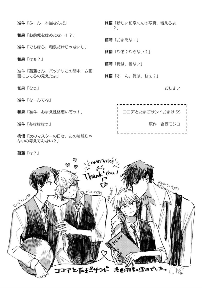 ココアとたまごサンド Ss パンツの日 って訳なのでそんなネタ パンツの 杏西 モジコ の漫画