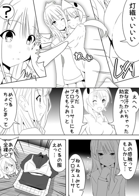 朝のπタッチまってぇ #アイドルマスターシャイニーカラーズ #八宮めぐる #風野灯織  