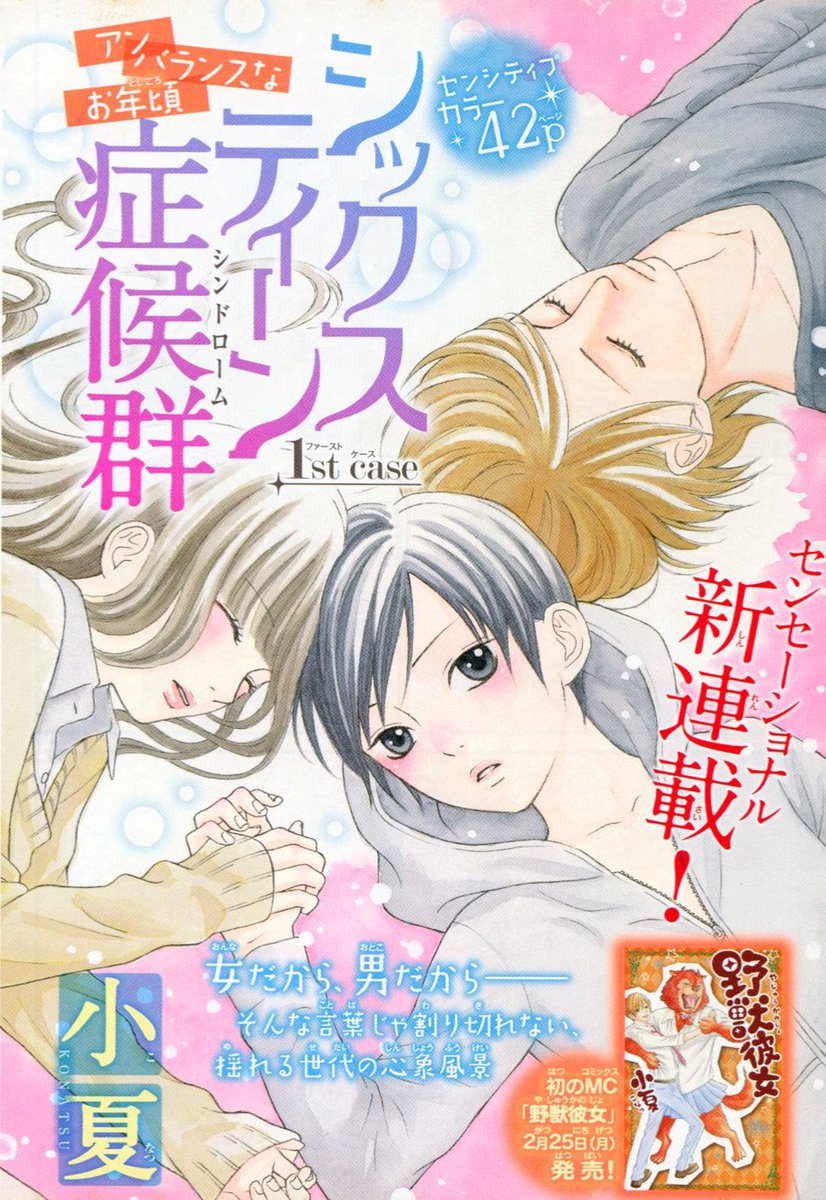 Toxsomi シックスティーン症候群 1 小夏 Toxsomi シックスティーン症候群 1 小夏