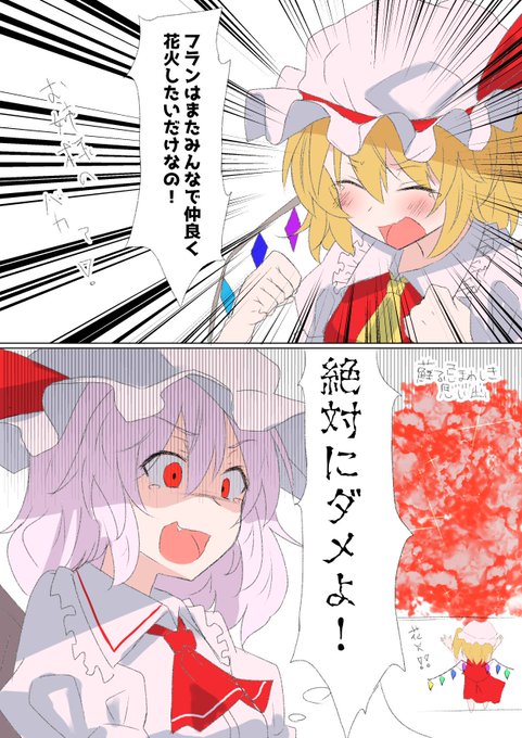 レミフラ夏の陣 