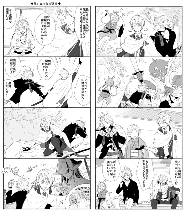 山姥を探す。(原作にないキャラが割と出ます) 