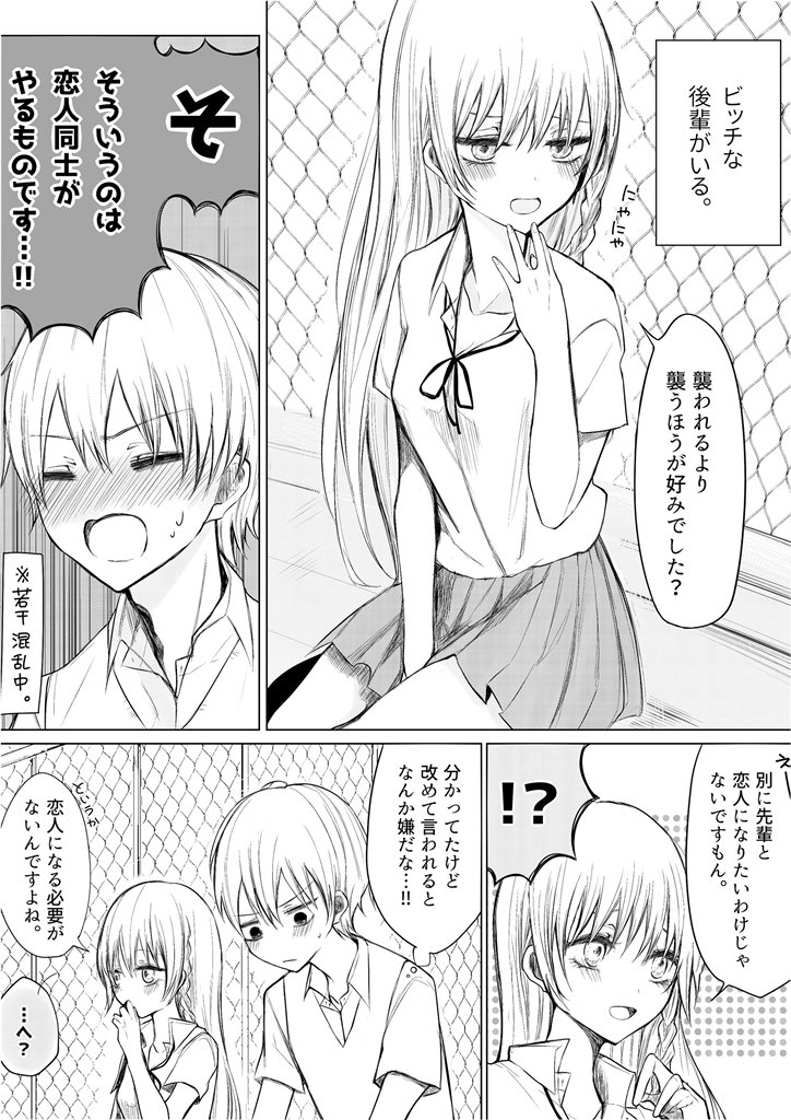 一途でビッチな後輩の漫画② 