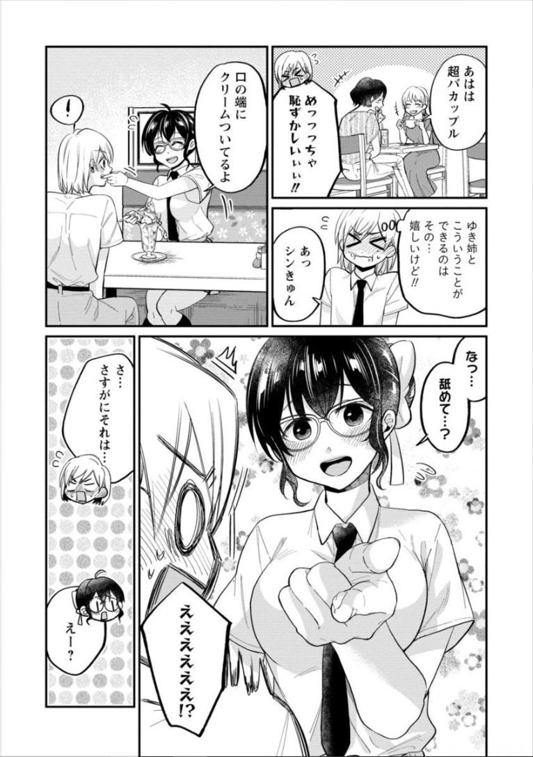 バカップル爆死しろ 