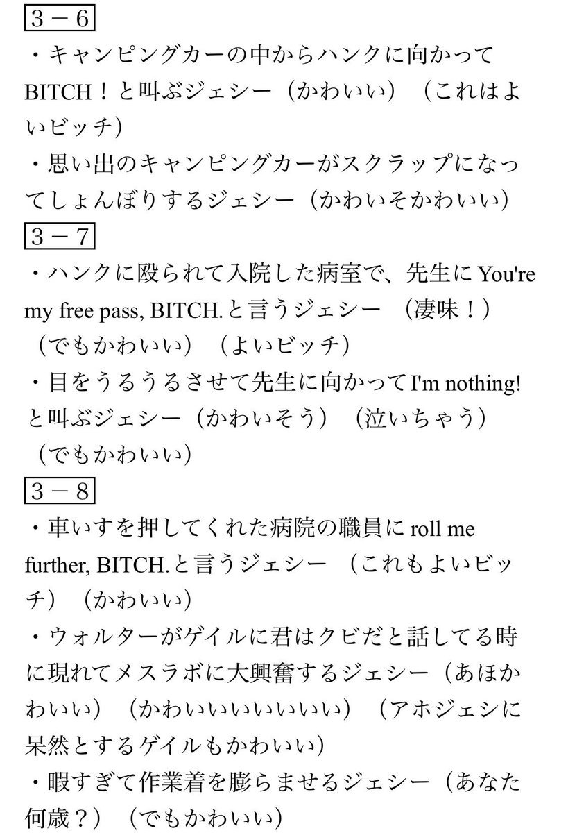 しんた ブレイキングバッド シーズン３のジェシーのかわいいところのまとめ