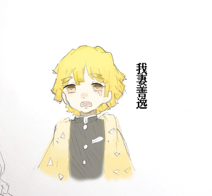 パン喰いさんがTwitterに投稿した我妻善逸(鬼滅の刃)のイラスト。