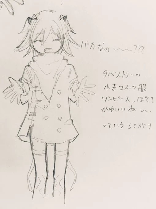 ごめんね小吉 