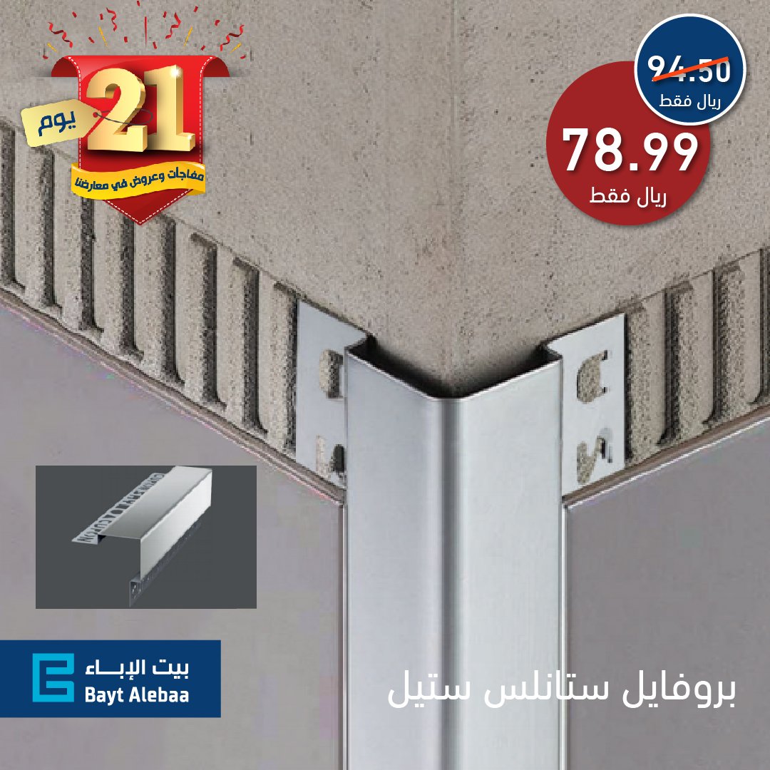 BaytAlebaa's tweet photo. بيتك وجيبك يستاهل !

جدران وأسقف جلدية بـ  59 ريال
لمعرفة المعلومات والمواصفات:
https://t.co/3q1pYPjuYv
ورق جدران نيو كلاسيك بـ 37 ريال
لمعرفة المعلومات والمواصفات:
https://t.co/Y9HPecHqZP

* عروضنا مستمرة حتى انتهاء المدة أو بنفاذ الكمية 

#بيتك_وجيبك_يستاهل #21_يوم_من_المفاجئات https://t.co/AK77nICT7x