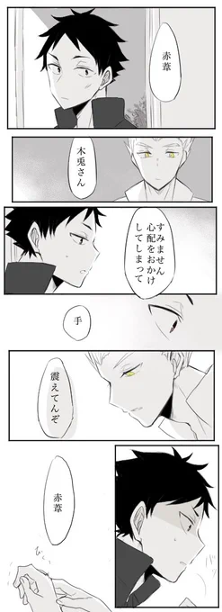 あなたの言葉は魔法のようで

木兎に対しては素直になれる赤葦の話 